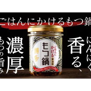 ごはんが止まらない！もつ鍋、まさかの“瓶詰め”新体験「ごはんにかけるもつ鍋」