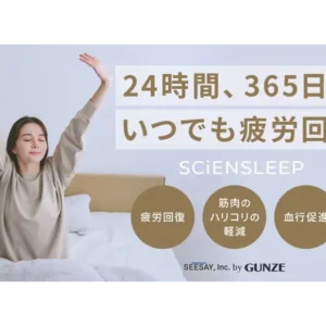 着るだけ疲労回復。夜も日中もリカバリー。待望のスウェットが誕生｜サイエンスリープ