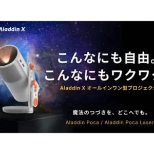 Aladdin Poca｜最大200インチ360°回転。自由すぎるプロジェクター