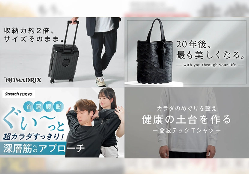 収納力約2倍のNOMADRIXスーツケース、20年後も美しいトートバッグ、深層筋アプローチのStretch TOKYO、命波テックTシャツの4商品広告バナー