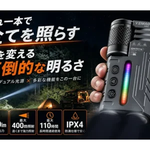 これ一本で全てを照らす
夜を変える圧倒的な明るさ