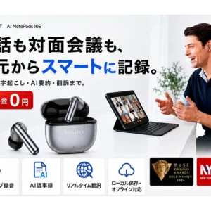 「耳元からスマートに記録」を伝えるAIイヤホン｜商品サムネイルの文字組み事例