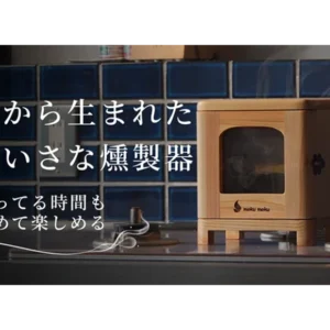 ガラス越しに煙を愉しむ木製燻製器のMakuake事例｜配色・レイアウトから読み解く世界観づくり